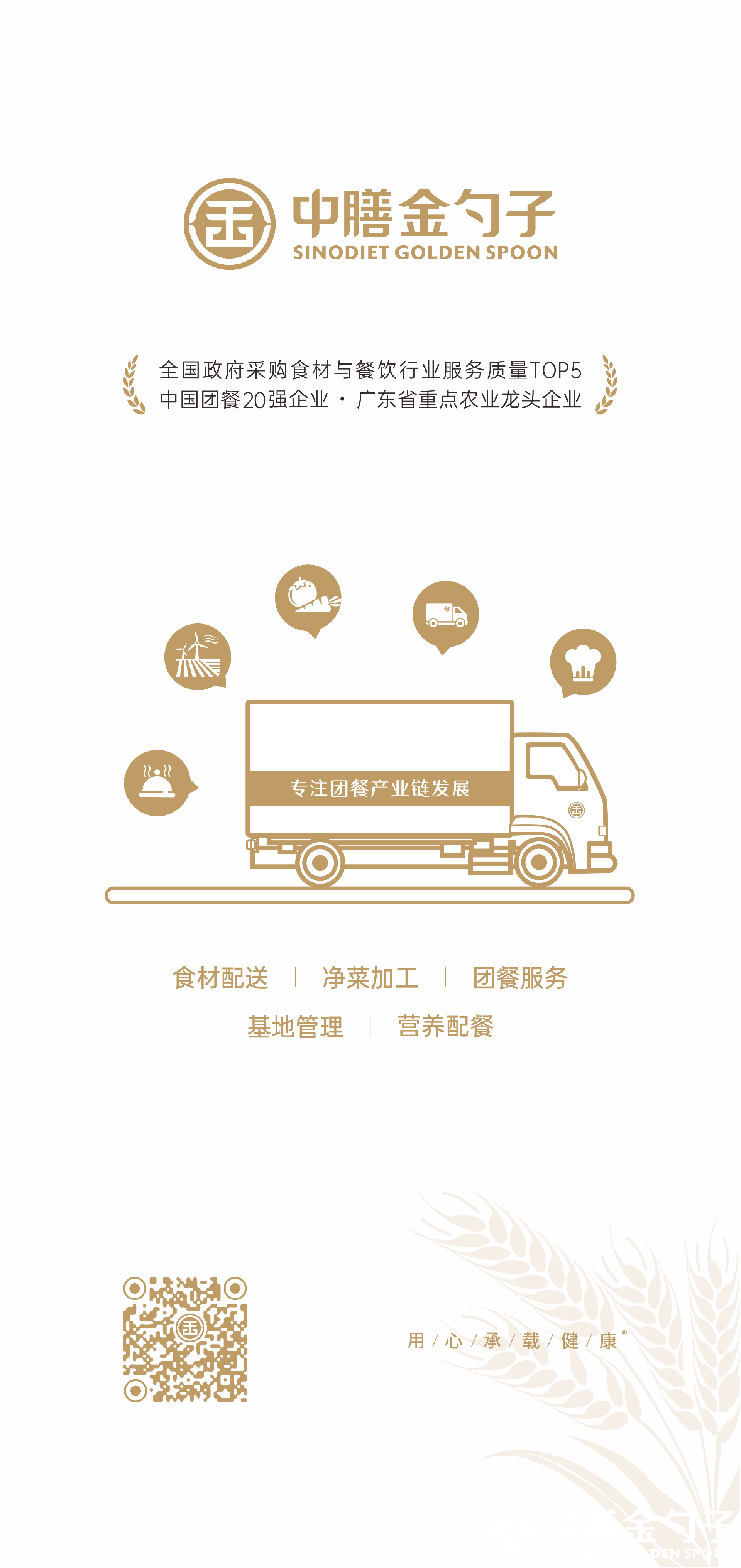 1651903843577418.png 中膳金勺子集团.png